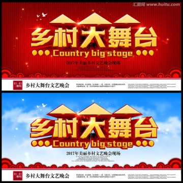 鄉(xiāng)村大舞臺
