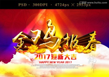 金雞報(bào)春