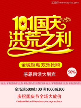國慶節(jié)