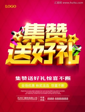 微信海報集贊