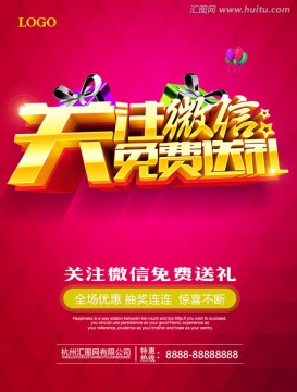 微信海報