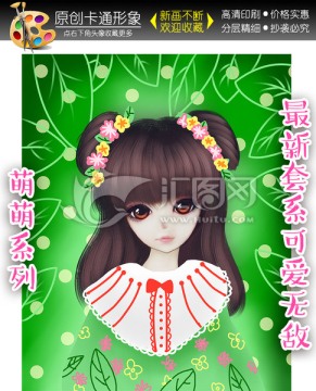 卡通女孩插畫本本封面手機殼