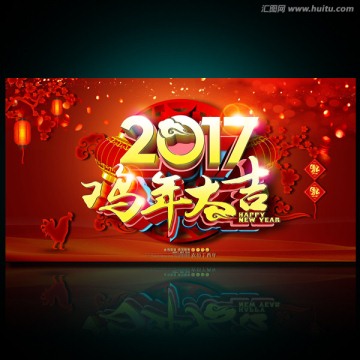雞年大吉