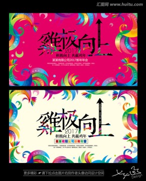 雞年 2017年會