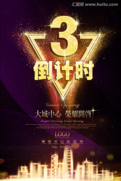 倒計時3