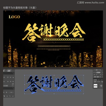 答謝會(huì)