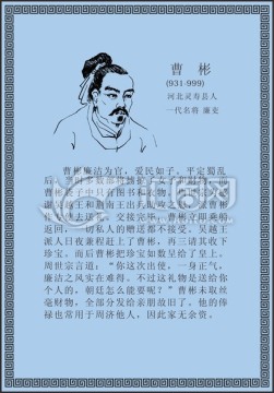 古代線描廉潔廉政人物曹彬