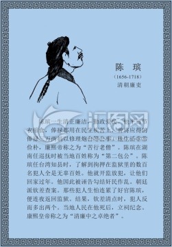古代線描廉潔廉政人物陳瑸