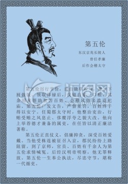 古代線描廉潔廉政人物第五倫