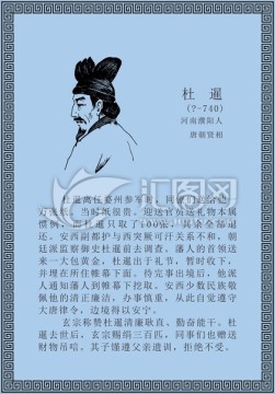 古代线描廉洁廉政人物杜暹