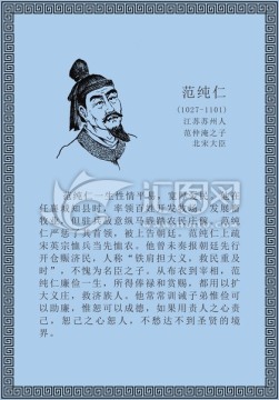 古代線描廉潔廉政人物范純?nèi)? loading=