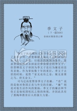 古代线描廉洁廉政人物季文子