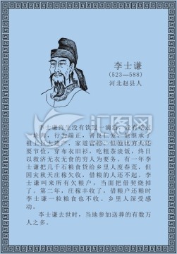古代線描廉潔廉政人物李士謙