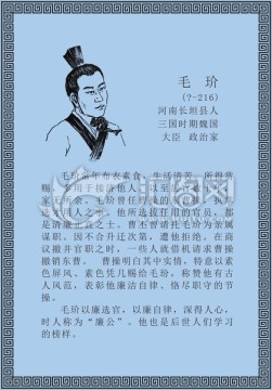 古代线描廉洁廉政人物毛玠