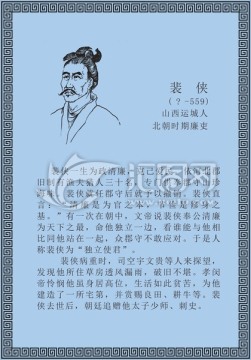 古代線描廉潔廉政人物裴俠