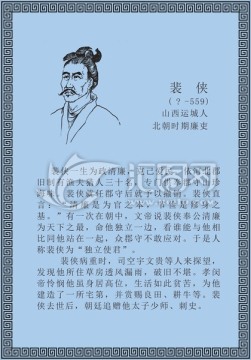 古代线描廉洁廉政人物裴侠