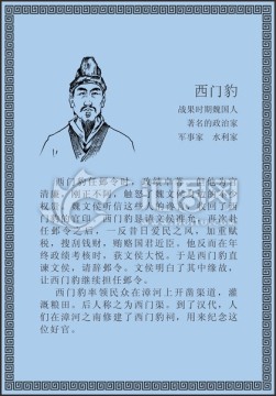 古代線描廉潔廉政人物西門豹