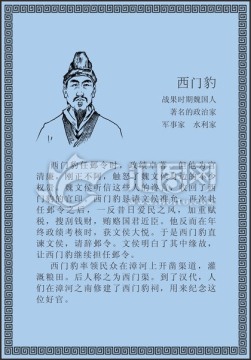 古代线描廉洁廉政人物西门豹