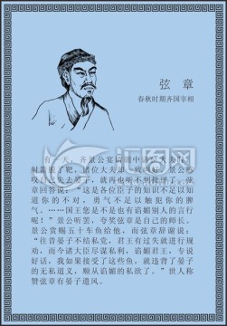 古代線描廉潔廉政人物弦章