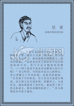 古代线描廉洁廉政人物弦章