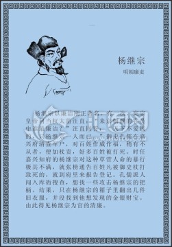 古代线描廉洁廉政人物杨继宗