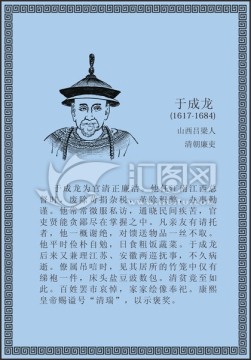 古代線描廉潔廉政人物于成龍