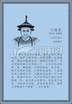 古代线描廉洁廉政人物于成龙