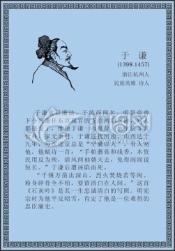古代線描廉潔廉政人物于謙