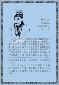 古代線描廉潔廉政人物召信臣