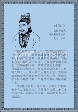 古代线描廉洁廉政人物召信臣