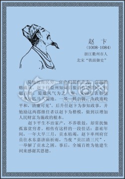 古代線描廉潔廉政人物趙卞