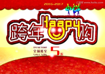 跨年happy購