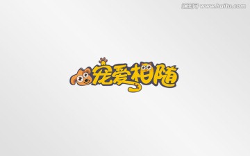 寵物店字體設(shè)計 標(biāo)志
