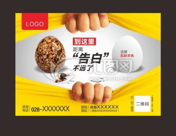 告白創(chuàng)意廣告
