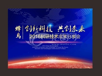 會(huì)議背景