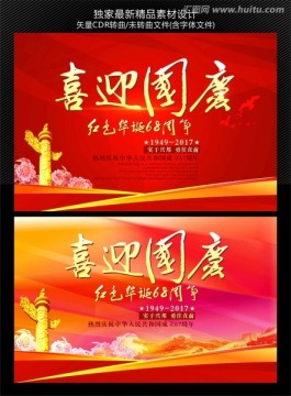 喜迎國(guó)慶紅色華誕