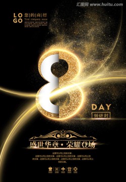 倒計(jì)時(shí)8天