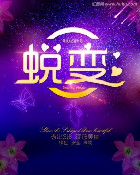 整形海報(bào)