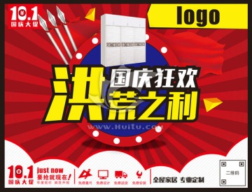 國慶洪荒之利