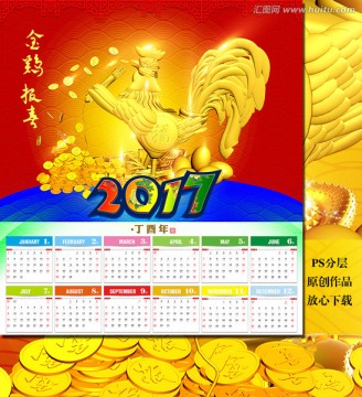 2017 日歷 雞