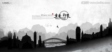 水墨重慶