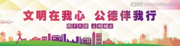 公益廣告文明在我心 公德伴我行