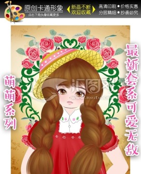 卡通女孩插画本本封面手机壳