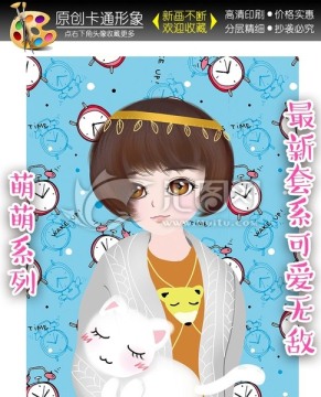 卡通女孩插畫本本封面手機(jī)殼