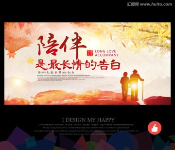 陪伴是最長情的告白
