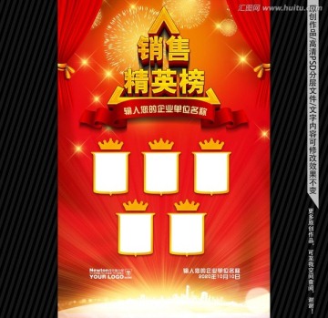 銷售精英榜