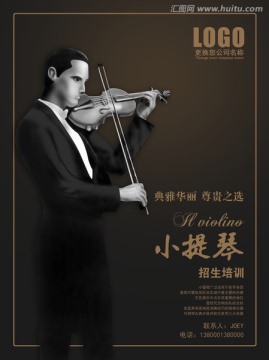 小提琴招生海報