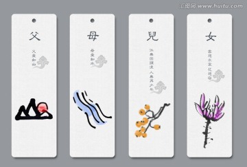 書簽溫馨家庭版