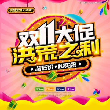 雙十一