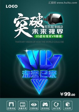 VR海报设计